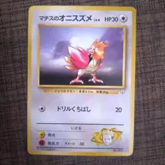 マチスのオニスズメ ポケモンジム第2弾 クチバシティジム マチス