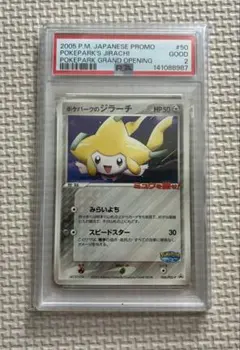 2026年最新】ポケモンカード ジラーチ psa10の人気アイテム - メルカリ