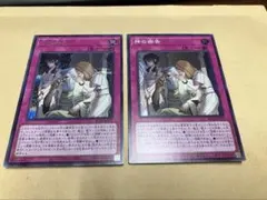 遊戯王 神の密告　シークレット・スーパー　2枚セット