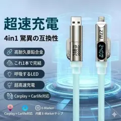 【超便利】4in1 USB充電ケーブル 急速充電 ディスプレイ付【超長1.8m】