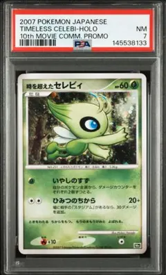 【ポケモン】時を超えたセレビィ PSA10※ケース付き 2026年最新】時を超えたセレビィの人気アイテム - メルカリ