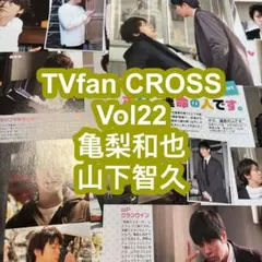 切り抜き【亀梨和也、山下智久】