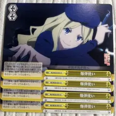 爆弾使い