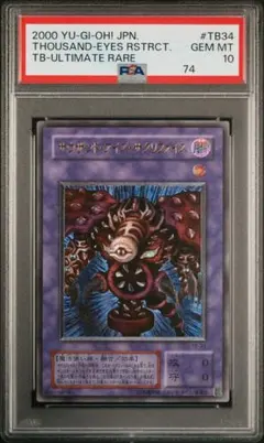 サウザンド・アイズ・サクリファイス TB-34 レリーフ PSA10 遊戯王