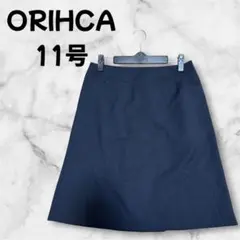 【a-746】 ORIHCA オリヒカ スカート オフィス 仕事用 11号