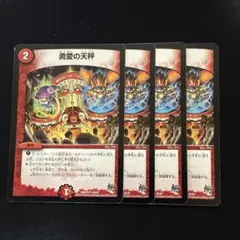 勇愛の天秤 友愛の天秤 DMR19 4枚 ⑤