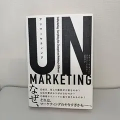 UNマーケティング スコット・ストーン・アンド・アリス・ストーン