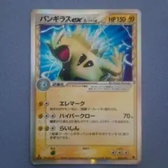 ポケモンカード　バンギラスex デルタ種のサムネイル