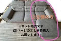 ②マナベ　カウチソファ 3人掛け プルミエ 【左右分解販売】②※左側の方 ②マナベ カウチソファ 3人掛け プルミエ 【左右分解販売】②※左側の方