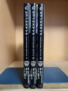 ヒプノシスマイク 全巻セット 全巻セット】 ヒプノシスマイク 全19巻 漫画 コミック 限定版 CD