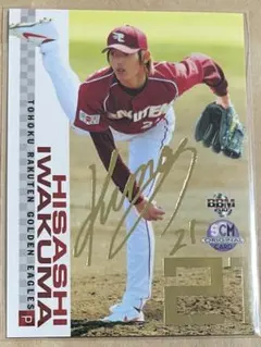 楽天イーグルス　岩隈久志　直筆サイン入りピンバッチ 楽天イーグルス 岩隈久志 直筆サイン入りピンバッチ イーグルス