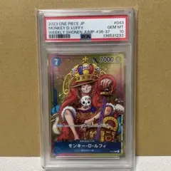 PSA10ワンピースカード ジャンプ 付録 プロモ ルフィ P-043 0639