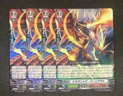 【未使用】ドラゴニック・バーンアウト 4枚セット ドラゴニック・バーンアウト4枚セット - メルカリ