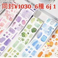 6J-1 ／コラージュ素材　マスキングテープ　海外マステ　まとめ売りのサムネイル