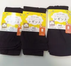 新品未使用 レギンス 5分丈 120cm 3枚　女の子　スパッツ