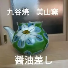 九谷焼　美山　花柄　醤油差しのサムネイル