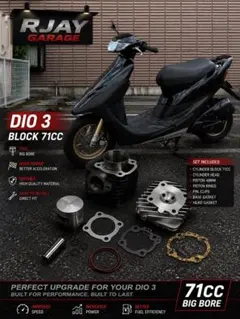ホンダ DIO 3 AF34 AF35用 71cc ボアアップキット