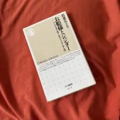 【若桑みどり】お姫様とジェンダー
