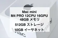 【新品未開封】Mac mini M4 Pro /48GB/512GB/10Gbのサムネイル