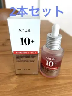 アヌア　美容液　ダークスポットセラム　新品未使用　Anua