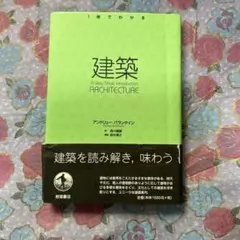 建築 A Very Short Introduction