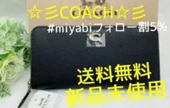 新品未使用コーチ長財布ブラックラウンドファスナーレザーレディースメンズ送料無料