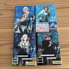 ミモザの告白. 1〜4巻セット