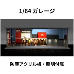 MoreArt 1/64 KFC 駐場付き 点灯組立式ジオラマ - メルカリ