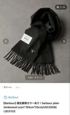 Barbour plain lambswool scarf グリーン