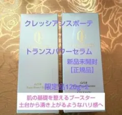 2026年最新】クレッシアンスボーテの人気アイテム - メルカリ