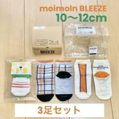 moimoln・BLEEZE｜ベビーソックス3足セット