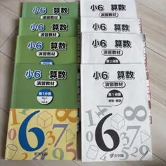 2026年最新】浜学園 小6の人気アイテム - メルカリ