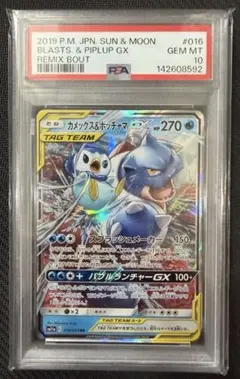 PSA10 カメックス&ポッチャマ 016 BLASTOISE &PIPLUPのサムネイル
