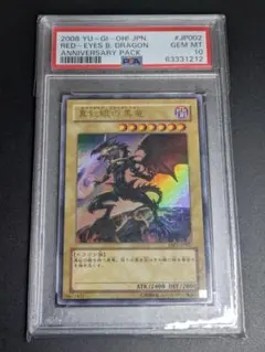 2026年最新】真紅眼の黒竜 バンダイ psa10の人気アイテム - メルカリ