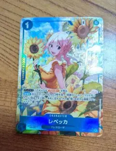 ワンピースカードゲーム 神の島の冒険 レベッカ SR パラレル