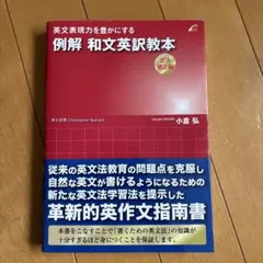 和文英訳教本