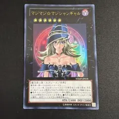 遊戯王 マジマジ☆マジシャンギャル ウルトラレア WJMP-JP018 - メルカリ