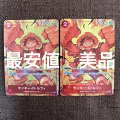 ワンピースカード ルフィ op01-024 パラレル　2枚セット