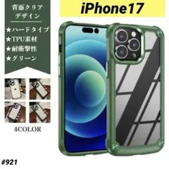 iphone17 グリーン カーキ シリコンフレーム 耐衝撃 ハード