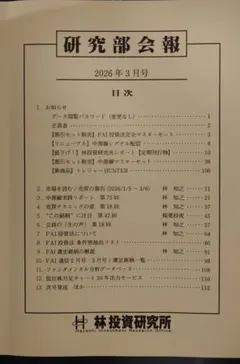 2026年最新】林投資研究所の人気アイテム - メルカリ