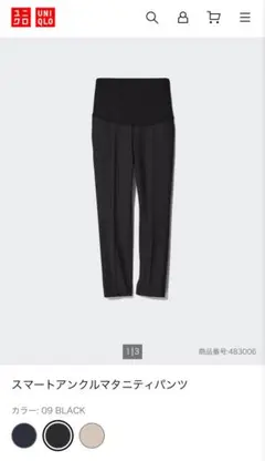 UNIQLO スマートアンクルマタニティパンツ ブラック