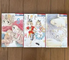 少女漫画　「LIFE SO HAPPY」　1-3巻セット