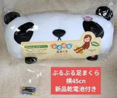 ぶるぶる足まくら フットピロー パンダ アニマル 振動機