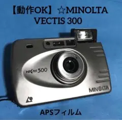 APSフィルム4個　＋【ジャンク品】Minolta Vectis 300 APSフィルム4個 ＋【ジャンク品】Minolta Vectis 300 Minolta