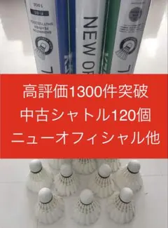 2026年最新】バドミントン シャトル ヨネックス ニューオフィシャルの