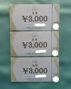 北の達人コーポレーション 株主優待 金券 3000円分× 3枚　9000円分
