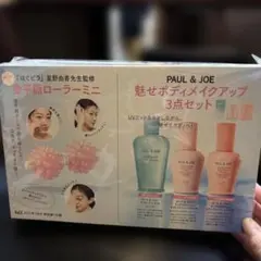 新品未使用未開封 ほぐピラ 金平糖ローラーミニ 星野由香 ポール&ジョーサンプル