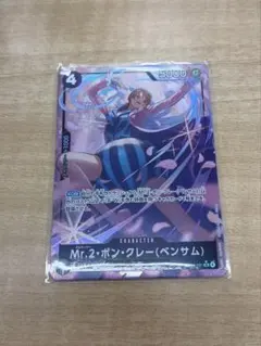 【ワンピースカード】Mr.2・ボン・クレー(ベンサム)パラレル