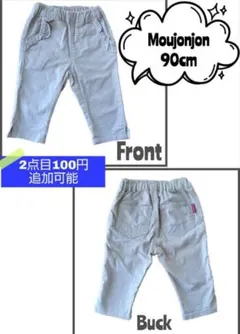【3】Moujonjon 90cm ベージュパンツ