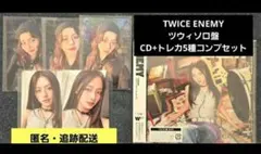 TWICE ENEMY ツウィ CD+トレカコンプセット